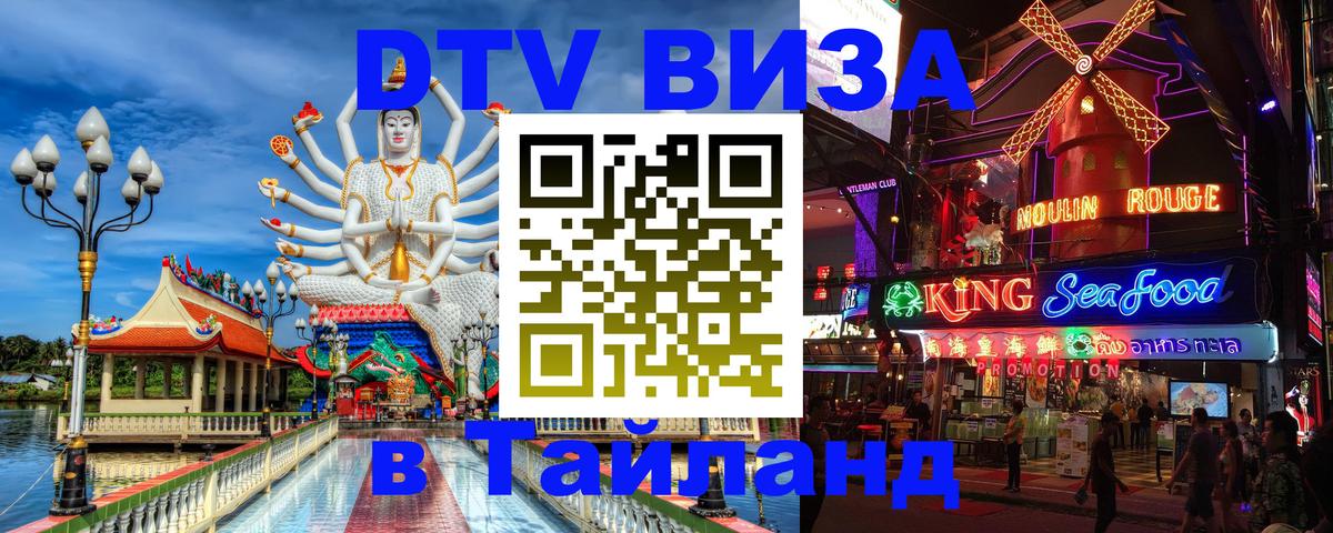 DTV Visa Thailand — прайс и условия, виза без дополнительных документов - Манила  20.11.2025 